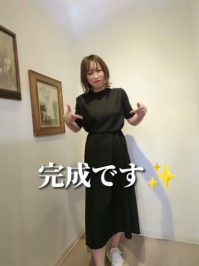 【大人女子必見‼️】誰でも簡単！ワンピース丈調整術✨＃ショート