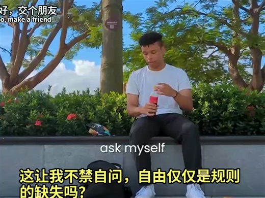 老外亲历中国后困惑：西方“自由”让人焦虑，东方“秩序”反获平静？ 歪果仁评论弹幕