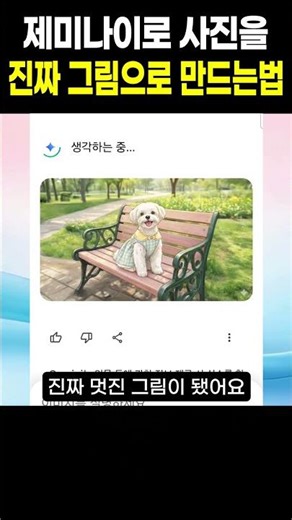 Gemini's dog photo turned into a real painting #shorts