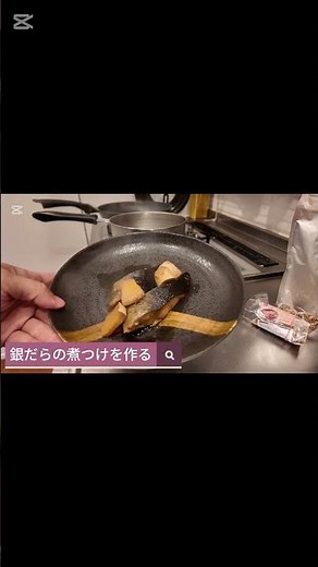簡単に銀だらの煮つけを作る #料理 #japanesefood #cooking #japan
