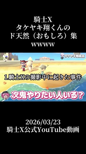 タケヤキ翔くんの天然集wwww
