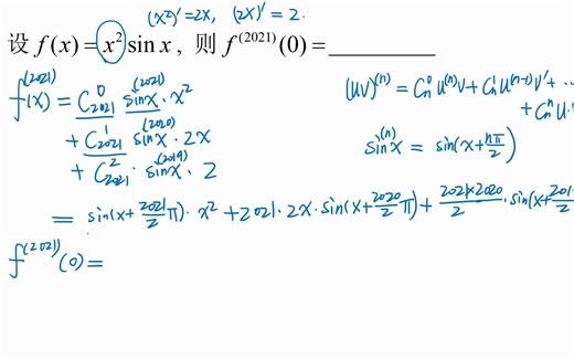 高等数学——莱布尼兹公式