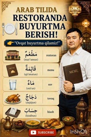 Arab tilida Restaranga oid so'zlarni bilasizmi 😱🤔‼️ #mambetovyahyo #arabtili #arabtili0dan