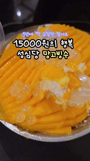 성심당 망고빙수 이거 진짜 외않머거요!? 단 돈 만오천원인데🥹 Daejeon, Kores
