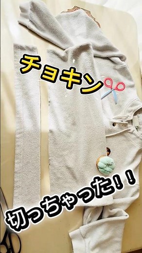 誰でもできる！カットソー簡単丈詰め