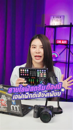 13K views · 215 reactions | ครบเครื่องเรื่องเอฟเฟกต์เสียงไม่มีสะดุด...