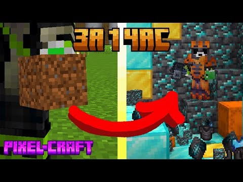 ОБМЕНЯЛ ЗЕМЛЮ НА ЭТО... на ванильном сервере Майнкрафт за час [ Pixel-Craft ] Minecraft 1.21.8