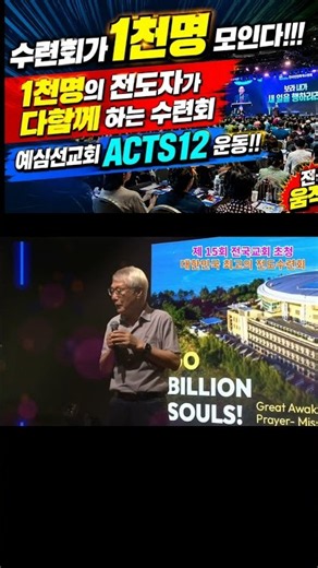 놀랍다!!! 1천명이 모이는 예심수련회~