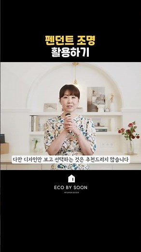펜던트 조명 활용하기