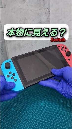 【㊗️2000万再生】Switchを作る🟦🟥Ver. #ダンボール工作 #100均工作 #スイッチ