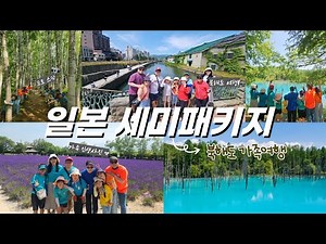 북해도 가족여행 후기| 자유여행 같은 삿포로 세미패키지 여행사 추천 ✈️