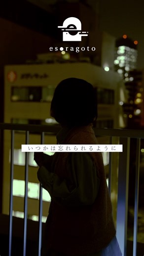 屋上で撮影したオリジナルJ‑POP歌詞動画｜夜景と歌詞の映像美