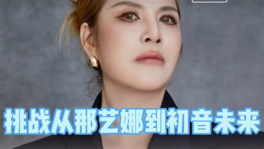 挑战歌曲软件从那艺娜主页到初音未来主页