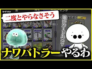 思った以上にナワバトラーにハマれなさそうなたいじ【切り抜き】