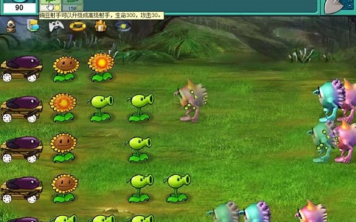 植物大战外星人 全28关通关合集