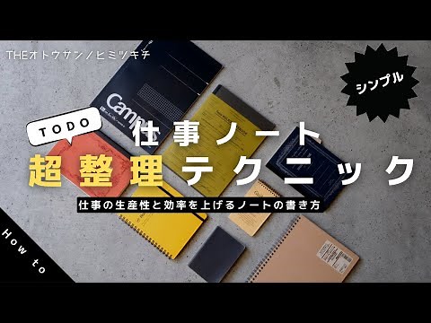 [Note-taking techniques] "Super note-taking organization" techniques to increase work productivit...