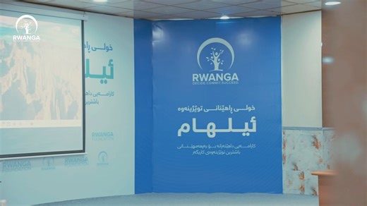Rwanga Foundation on Instagram‎: "دەزگای روانگە خولی راهێنانی توێژینەوەی (ئیلهام) لە گەرمیان دەستپێدەکات سەنتەری توێژینەوەی دەزگای روانگە، خولی راهێنانی توێژینەوەی (ئیلهام)ی بێ بەرانبەر لە گەرمیان دەستپێکرد. مەبەست و ئامانج لەم خولە پشتیوانیکردنی لێکۆڵینەوە و توێژینەوە زانستییەکان و پەرەپێدانی توانای ئەکادیمییە لە هەرێمی کوردستان. خولەكە بریتییە لە چەندین راهێنان و رێنمایی ئەكادیمی و زانستی و بۆ ماوەی سێ هەفتە بەردەوام دەبێت، زیاتر لە ٦٠ مامۆستا و قوتابی خوێندنی باڵا بەشداری تێدا دەكەن. خولەكە ل