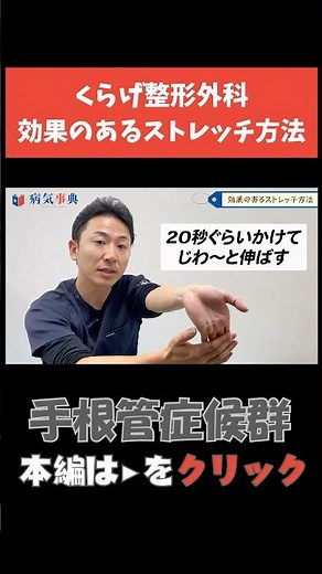 【手根管症候群】効果のあるストレッチ方法 #手根管症候群 #手のリハビリ #整形外科
