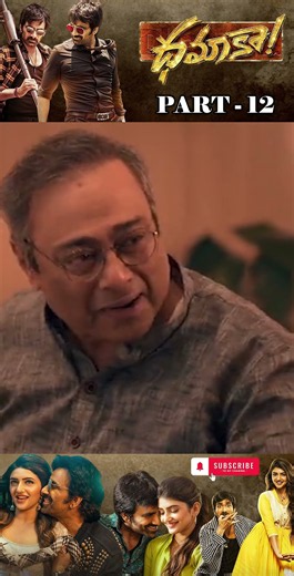 ధమాకా మూవీ పార్ట్_12 | #dhamaka #raviteja #sreeleela #comedyaction ‪@tfccomedyexpress‬