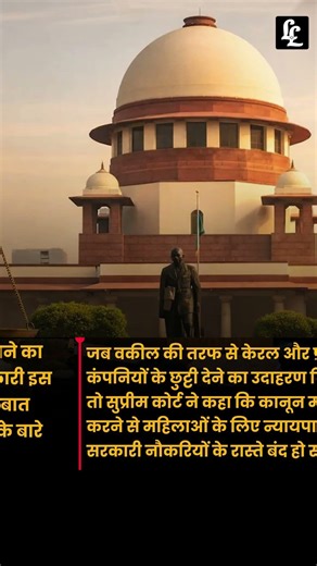 Supreme Court of India on Period Leave 😱 | Big Relief for Young Working Women? | Linking Laws