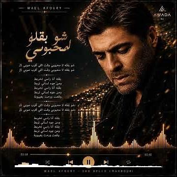 Wael Kfoury-شو بقلو لمحبوبي