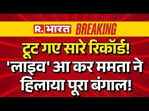 Big Breaking On Bengal Election LIVE: लाइव आ ममता ने हिलाया पूरा बंगाल! | BJP | TMC |PM Modi |Mamata