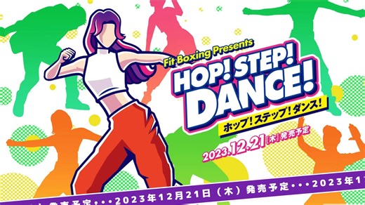 【呱殿下】HOP！STEP！DANCE！任天堂Switch健身跳舞游戏【更新中】Fix Boxing Presents《有氧拳击》开发商新作