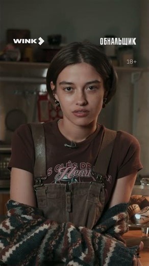 Рэд флаг, зато свой ❤️‍🩹 #смотрите #сериал #Обнальщик