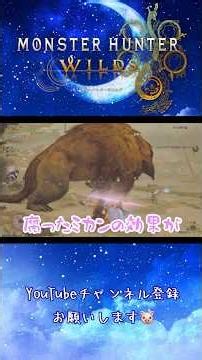 ゲラ女子がやる Monster Hunter Wilds ~即興ソング 腐ったミカン続編その2~