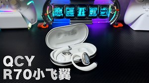 超高性价比 百元级开放式运动耳机 QCY R70小飞翼
