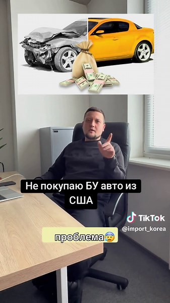 Битые авто из США - не мой выбор#рек #сша #автоподключ #корея #avto