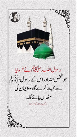 Hadees Pak 💞 | Hadees Sharif 🌹✍️🥀 | Hadith in Urdu | Hadees Mubarak Islamic #shorts #hadees@Htv.313