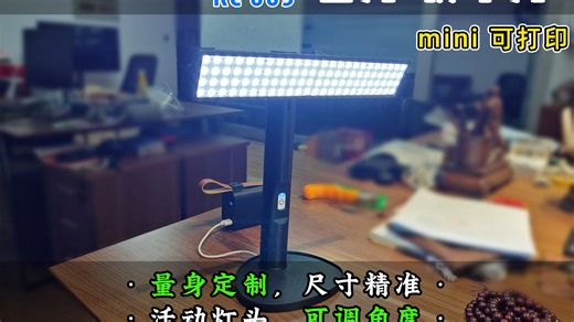 【老滕】适配拓竹官方浮雕灯板KC009套件的台灯 夜市灯