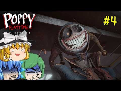 【ゆっくり実況】勝てるわけがない。プロトタイプが本気を出した結果 - Poppy Playtime - Chapter 5【ホラーゲーム】#4
