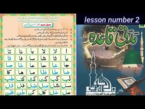 Madani qaida lesson 2/Madani qaida with tajweed/ Urdu/Hindi/for learning