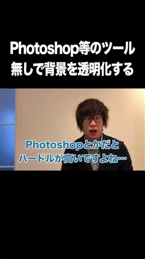 Photoshop等のツール無しで背景を透明化する【写真・画像・背景透明化・remove.bg・Canva】