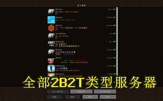 我的世界2b2t服务器怎么进 进入服务器的方法介绍