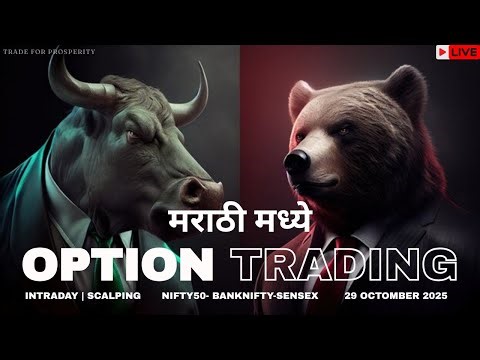 Live Trading Marathi 29 October 2025 || Live Options Trading Today (In Marathi) #niftylive