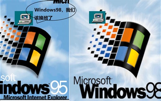 如果将Windows98和95的explorer替换