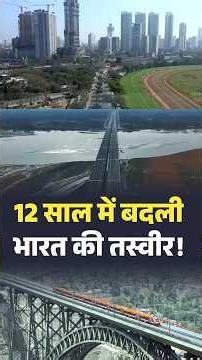 12 Years of Infrastructure Transformation Under PM Modi