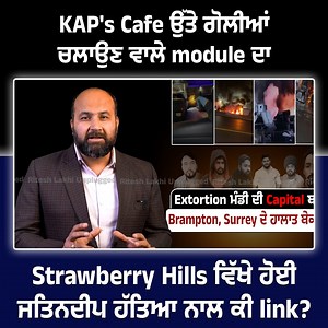 KAP's Cafe ਉੱਤੇ ਗੋਲੀਆਂ ਚਲਾਉਣ ਵਾਲੇ module ਦਾ Strawberry Hills ਵਿੱਖੇ ਹੋਈ ਜਤਿਨਦੀਪ ਹੱਤਿਆ ਨਾਲ ਕੀ link? | Ritesh LAKHI