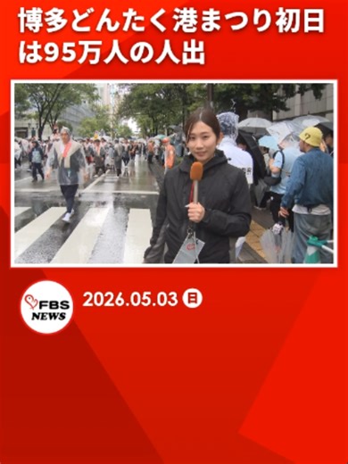 #FBS #福岡放送 #福岡 #佐賀#ニュース #TikTok #TikTokでニュース