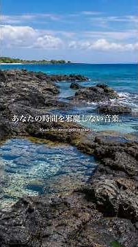 静かな朝の自分時間に 🌴 ウクレレとピアノのハワイアンBGM（歌なし）#Shorts