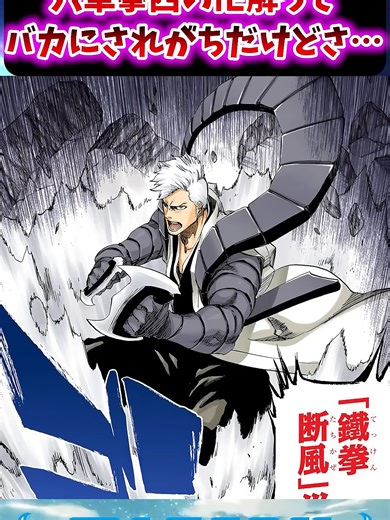 六車拳西の卍解の魅力とは？読者の反応集【BLEACH】