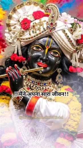 Maine apna Sara jivan Tere Naam Kiya 🙏#bhajan #shorts #krisha #bhakti #devotionalbhajans #aarti