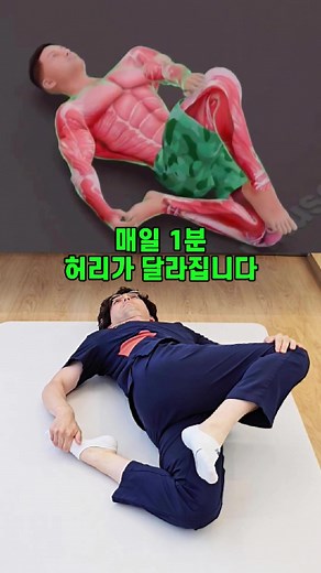 프레즐 스트레칭: 누워서 하는 1분 허리 회전 스트레칭