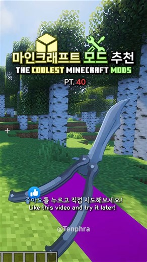 마인크래프트 신기한 모드 추천 PT.40