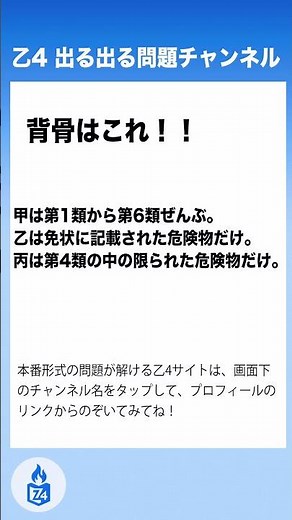 【危険物乙4】危険物に関する法令｜消防法の法体系｜甲種・乙種・丙種で扱える危険物の範囲は？
