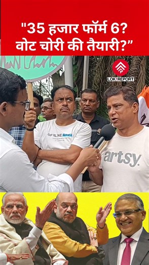 35k Form 6 Row Found? | Voter Fraud Allegations Rock Bengal Politics | WB Election 2026 | Lok Report