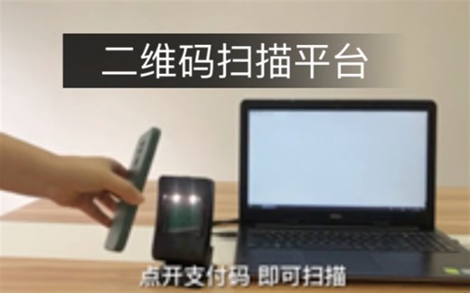 商超和便利店收银支付扫码设备-台式二维码扫描器